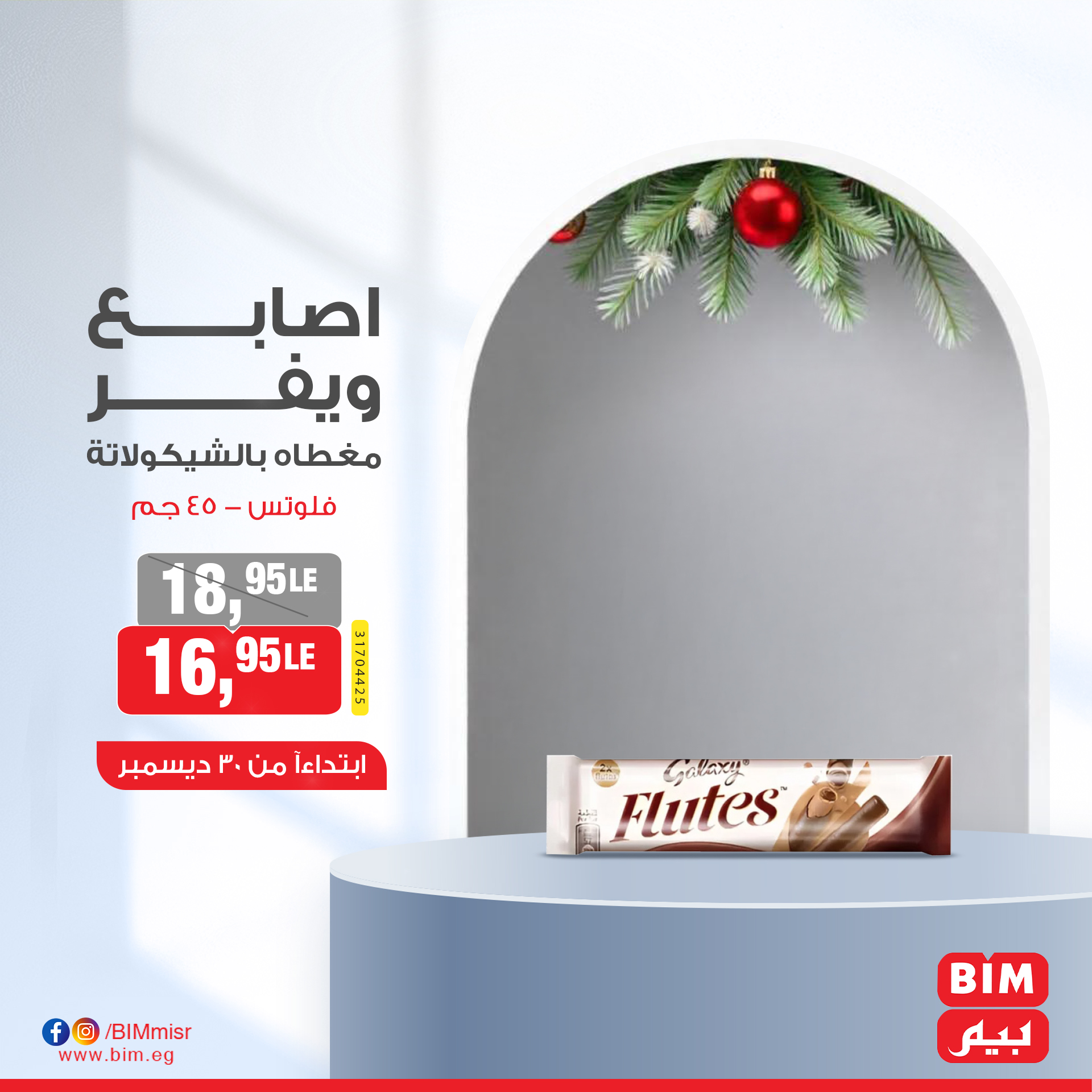 bim offers from 30dec to 30dec 2024 عروض بيم من 30 ديسمبر حتى 30 ديسمبر 2024 صفحة رقم 11